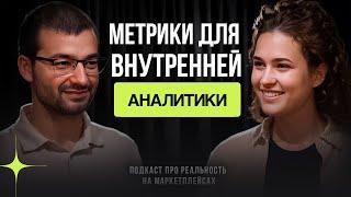 Задача аналитика - рост прибыли и снижение издержек // Подкаст c Евгением Ельмикеевым