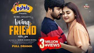 Loving Friend | লাভিং ফ্রেন্ড | Full Drama | Khairul Basar | Totini  | Rubel Hasan | EID Natok 2024