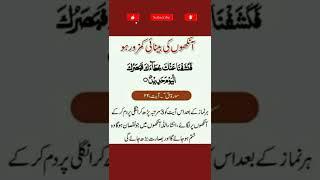 If your eyesight is weak, recite this dua#shorts #videoshorts #viralvideo #islam