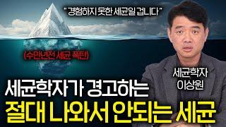 잠들어 있던 고대 세균이 깨어나면 벌어지는 일(현대 의학으로 불가능..)