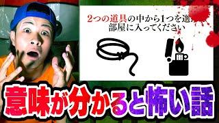 【怖い話】意味がわかるとゾッとする話…あなたはこのヤバさに気付きましたか？