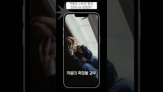 억울한 스토킹혐의 대응방법 #법률 #쇼츠