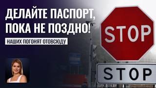 Делайте паспорт, пока не поздно! Куда все массово едут в 2026 г- Интервью каналу @People_Life