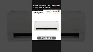 LG 휘센 벽걸이 에어컨 6평 SQ06BDAWBS 23년형 인버터 실외기포함