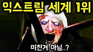 밥 먹으면서 했는데 세계 1위를 찍은 고인물