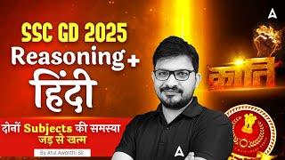 SSC GD 2025 | SSC GD 2025 Hindi + Reasoning | SSC GD 2025 Preparation | By Atul Awasthi Sir