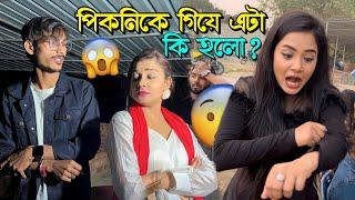 31st এর পিকনিকে গিয়ে Zeffar এর সঙ্গে কি হলো ?  | YouTuber's Picnic Vlog | Badmas Bipua Vlog