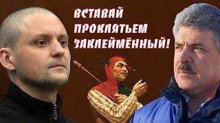 Павел Грудинин. Чудо с Удальцовым. ИнформКонТроль №54