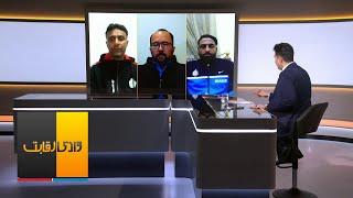 وادی رقابت: معیاری شدن باشگاه‌های فوتبال در افغانستان