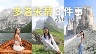 【下集】意大利最著名的度假天堂多洛米蒂Dolomites 北義秘境 4日3夜必走行程三尖峰Tre Cime步道健行 布萊埃斯湖Lake Braies 刀鋒山Seceda