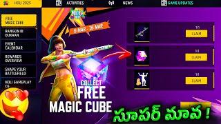 Free Magic Cube | Holi Special Magic Cube Free | Free Magic Cube Confirm  | Free Fire New Event