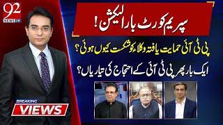 Breaking Views | Maula Bakhsh Chandio | Saad Rasool | Humayun Mohmand  | 30 OCT 2024 | 92NewsUK