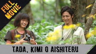 Tada, kimi o aishiteru | Japanese Full Movie | Drama Romance