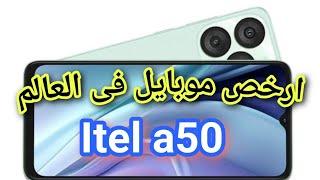 عيوب و مميزات ومراجعةايتل a50 - ايتل اي 50 سعر و مواصفات itel A50