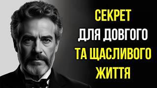 13 Звичок Для ДОВГОГО і ЩАСЛИВОГО ЖИТТЯ