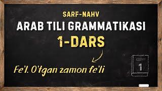 1-dars: Sarf-nahv. O'tgan zamon (moziy) fe'li.