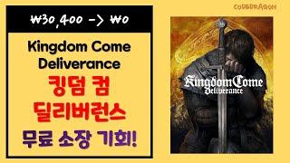 ₩30,400 → ₩0(FREE) Kingdom Come: Deliverance 킹덤 컴: 딜리버런스 무료로 받기 영구소장; 에픽 게임즈 epic games EGS 한시적 무료