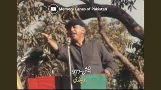 Rawalpindi Election 1977 راولپنڈی میں 1977 کے الیکشن مہم کی یادگار فوٹیج