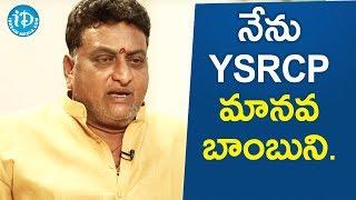 నేను YSRCP మానవ బాంబుని - Prudhvi Raj || Talking Politics With iDream