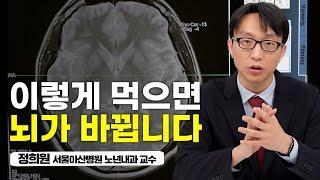 장수하는 사람들의 식단을 8개월만 먹어도 이렇게 바뀔 수 있습니다 (정희원 서울아산병원 노년내과 교수)