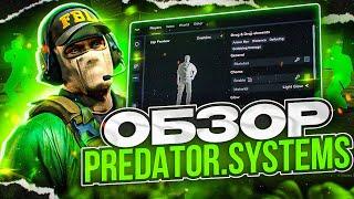  PREDATOR 2.0 - НОВОЕ ОБНОВЛЕНИЕ! | ОБЗОР НА ЧИТ ДЛЯ КС2