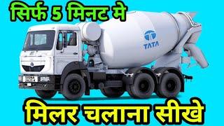 मिलर चलाना सीखे // Haw To Drive Miller // tata Millar Kaise Chalate hai