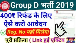 Railway Group D Fee refund Online Apply 2023 | RRB Group D Fee Refund Online Form kaise bhare 2023