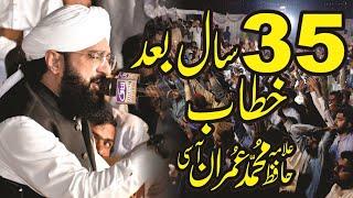 35 Year Later Speech Allama Hafiz Muhammad Imran Aasi Churahi || Ishq E Mustafa