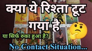 ️NO CONTACT SITUATION - HINDI TAROT CARD READING️