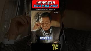 슈퍼개미 앞에서 주식의 본질을 논하다