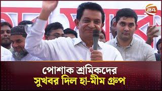 পোশাক কারখানায় মেয়ে শ্রমিক বেশি নেয়ার কারণ জানালেন এই শীর্ষ ব্যবসায়ী | A K Azad | Ha- Meem Group