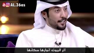 سعد المطرفي | أثر البيوت انوارها سكانها