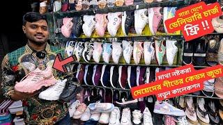 মাথা নষ্টকরা মেয়েদের কেডস জুতা  Ladies Keds Shoes Price  Ladies Shoes Collection 2025