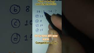 Number Analogy reasoning short trick #maths #exams#shorts#trending#viralvideo #public #logic