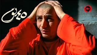 اتهموه في قتل ابوه وأمه وطلعوه مجنون وساعتها الدكتور النفسي اكتشف سر الجريمة | ملخص فيلم 45 يوم