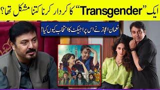 Nauman Ijaz Talking About his Character in Mrs. & Mr. Shameem with Saba Qamar