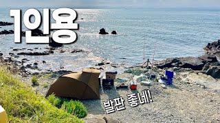 발판좋은 1인용 도보권 갯바위에서 캠핑낚시 하룻밤(포항 캠낚)(feat.헤이딜러)