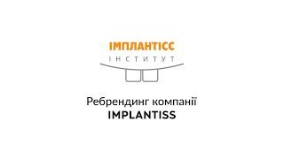 Implantiss concept by wizart.branding