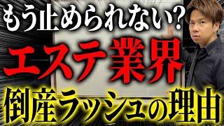 流行りの業界は超危険！中小企業が大手企業の破産が学べることとは？【アリシア破産】