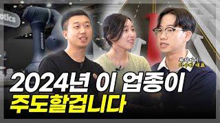 2024년 이 업종이 주도할겁니다.(ft. 부자티비 이수빈 대표 2부)