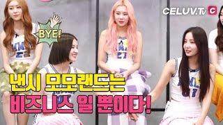 [Celuv.TV/아임셀럽] 모모랜드(MOMOLAND), 비즈니스가 확실한 낸시의 목소리톤