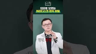 의외로 모르는 허리디스크 완치 비밀