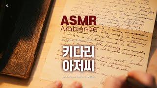 커다란 기쁨만 소중한 건 아니에요비 내리는 수요일, 편지를 쓰는 주디 [키다리 아저씨] ASMR