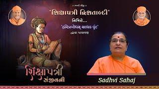 Shikshapatri Sanjivani Parayan  | Sadhvi Sahaj | 04 March 2025 | First Discourse