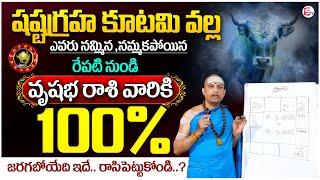 Shasta Graha Kutami Effect | Vrushabha Rasi Phalalu March 2025 | Taurus Sign March 2025 | SumanTV MD