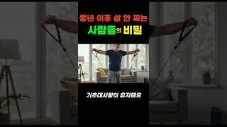 “중년 이후, 살 안 찌는 사람들의 비밀” #건강정보 #건강꿀팁 #꿀팁 #지식 #이슈
