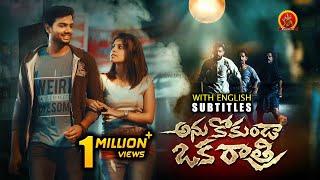 Latest Suspense Thriller Telugu Movie | Anukokunda Oka Ratri | Y Full Movie