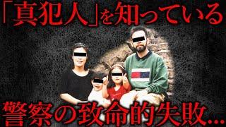 世田谷一家殺人事件、私は「真犯人」を知っている...警察の致命的失敗 #雑学 #未解決事件  #事件 #怖い話