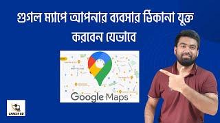 How to add a Business address on Google Maps Create Google My Business listing Account