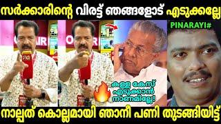 SKN ഇജ്ജാതി മാസ്സ് മറുപടി  | 24 news Vineetha Case | Navakerala Sadas Issue | Troll Malayalam